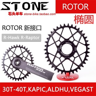 极速STONE ROTOR曲柄 正负齿单盘直装椭圆盘kapic aldhu vegast 1