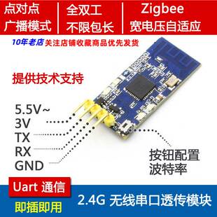 现货速发2.4G zigbee无线串口收发模块 CC2530数据透传 点对点广