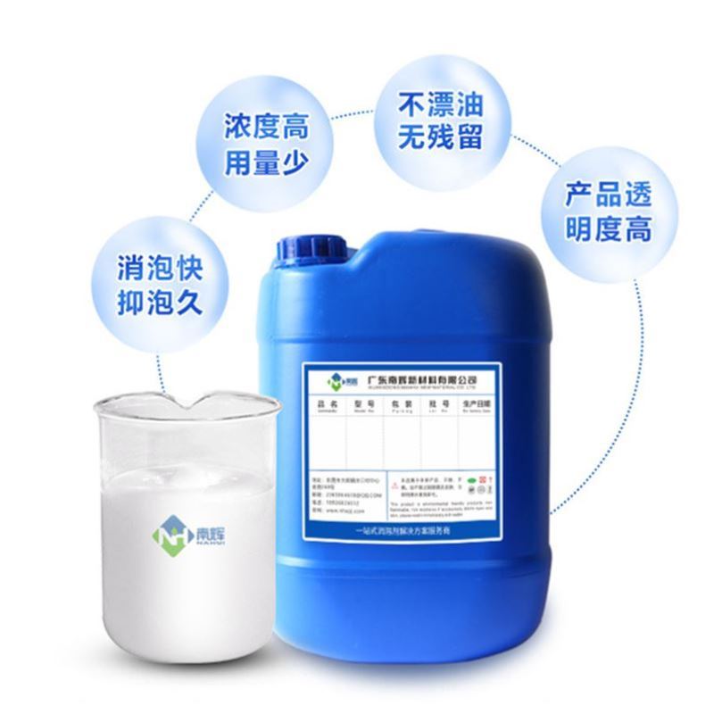 有机硅消泡剂水性工业清洗线路板油田涂料造纸黏合剂采矿污水处m