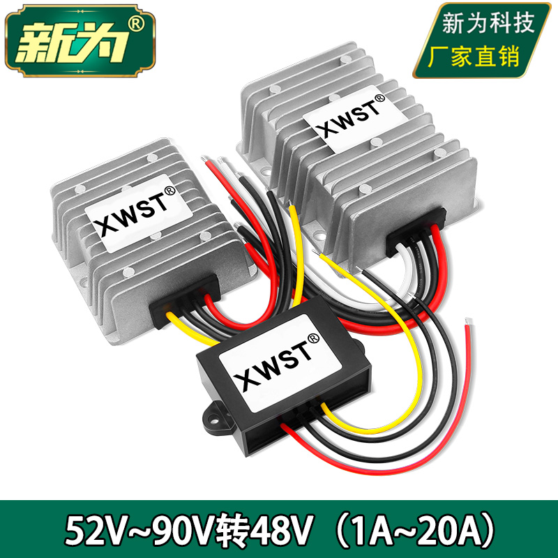 52~90V转48V电源转换器 性能稳定 直流G60V72V变48V降压器防水模