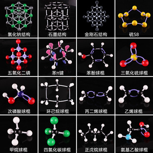 速发分子结构模型 初中有机物球棍比例模型高中有机化学实验器材