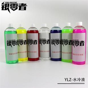 厂家YLZ-电脑水冷液电动机车水冷散热冷却液防腐蚀电动机车水冷液