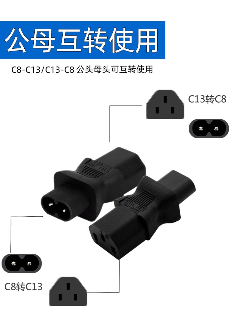 网红。杰凌达笔记本电脑充电器三插转二孔转换插头八字梅花尾转品