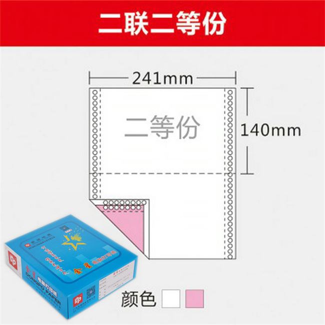 包Z邮东坡金星针式电脑打印纸241单联二联三联四联五联多层打印单