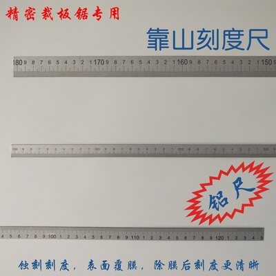 。精密裁板锯靠山刻度尺靠尺配件铝覆膜尺铝制蚀刻尺木工推台锯标