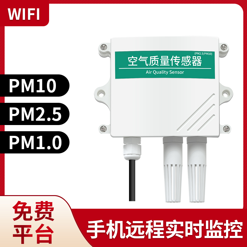 新PM2.5PM10传感器pm1.0污染颗粒物TSP粉尘监测环境空气质量检测
