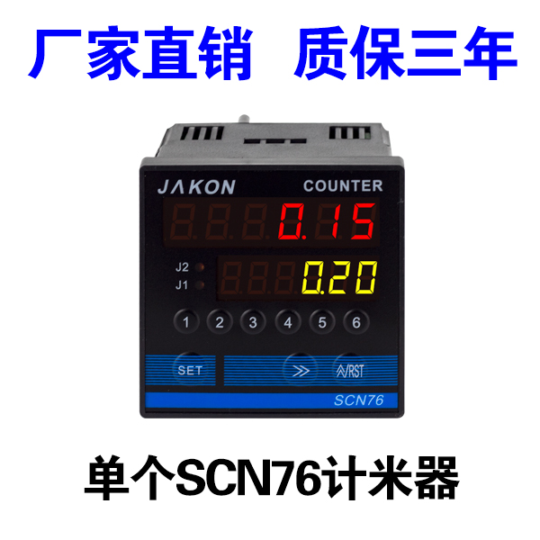 高档JAKON计米器滚轮式高精度scn76智能记米器电子数显编码器控制