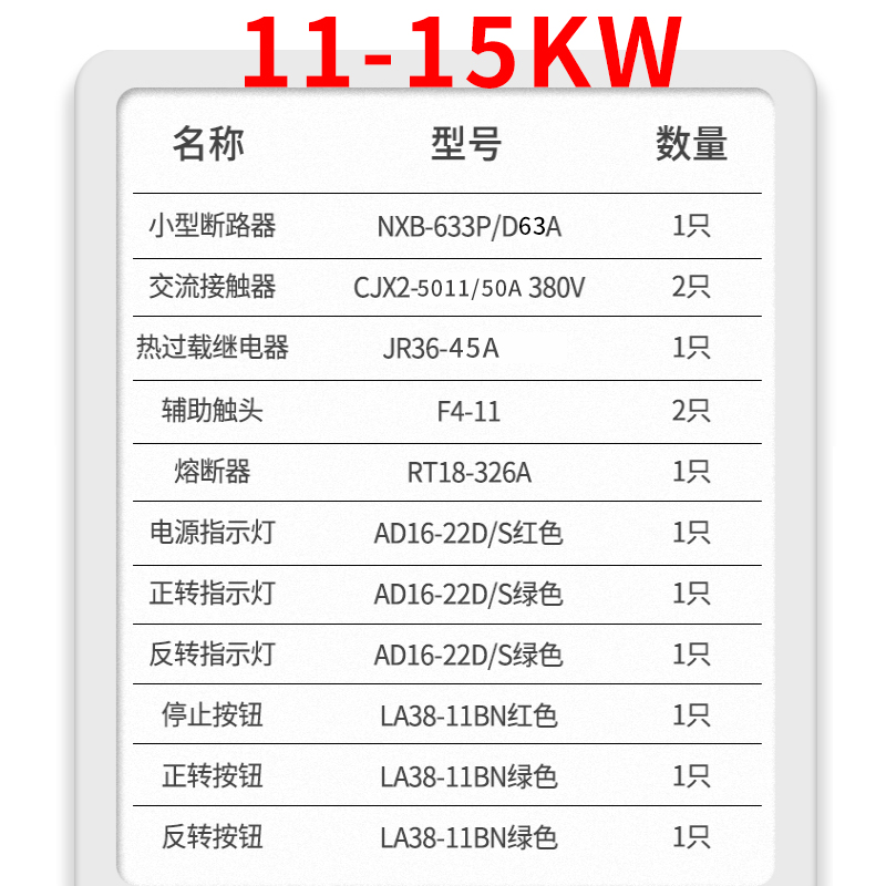 新款电机正反转控制箱三相380V 启动7.5KW搅拌机卷扬机倒顺开关配