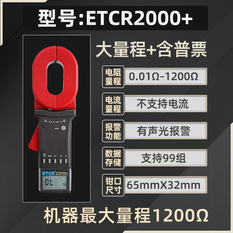 新款广州铱泰ETCR2000A钳形接地电阻测试仪数字电阻表地阻仪防雷