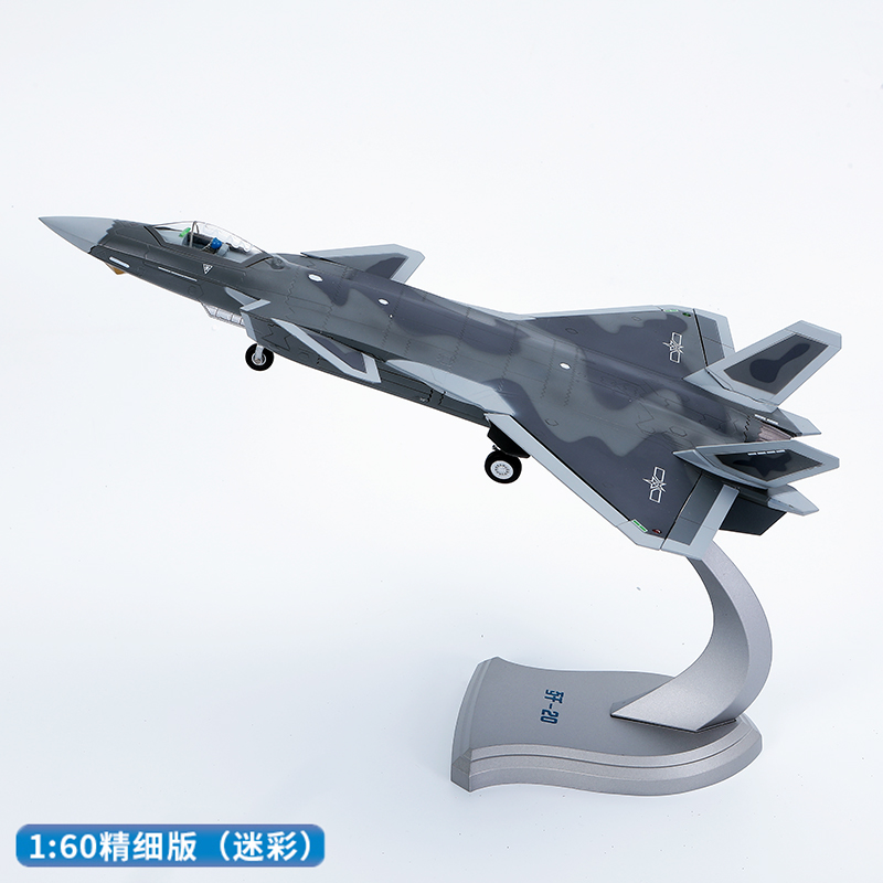 正品1:60歼20飞机战斗模型仿真合金1:48歼20国产飞机模型退伍纪念