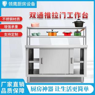 厨房不锈钢多功能双通推拉门工作台商用碗柜调料台可加置物架
