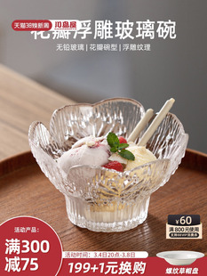 川岛屋花瓣透明玻璃碗精致银耳羹燕窝碗水果沙拉冰淇淋酸奶甜品碗