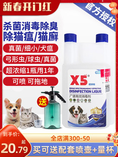 x5消毒液宠物猫瘟猫藓狗狗猫咪专用家用除臭剂祛味喷雾水杀菌拖地