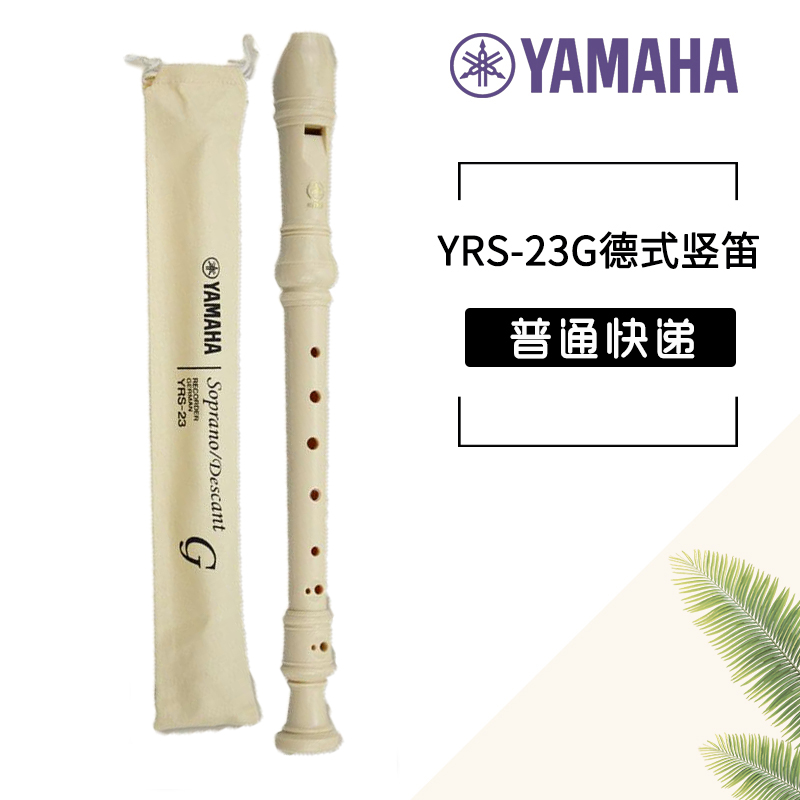 新YAHAMA竖笛8八孔德式YRS-23G英式24B高音C调儿童学生初学入门乐