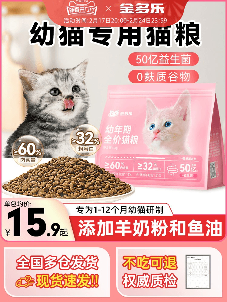 幼猫猫粮金多乐1到3月奶糕专用离乳期4到12月营养小猫奶猫幼猫粮