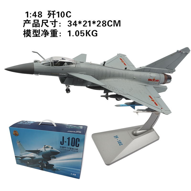 新款1:30/48歼10C战斗机飞机模型 J10C军事合金仿真摆件成品退伍