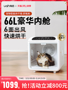 uah有哈宠物烘干箱猫咪烘干机狗狗自动吹水机家用洗澡静音神器