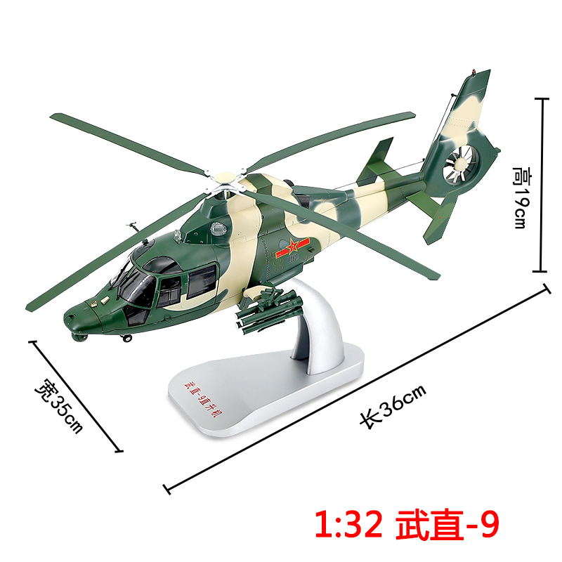新1:72直20直升机模型Z-20武装运输直升机合金仿真军事飞机收藏摆
