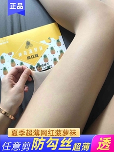 菠萝袜女防勾丝不掉档正品薄款光腿神器黑色夏季爆款隐形裸感超薄