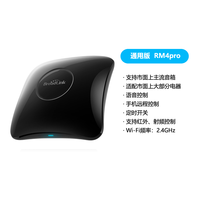 正品Broadlink博联RM4pro+智能家居系统手机红外远程遥控家电wifi