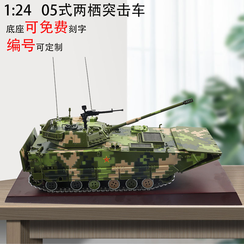 新1：30 ZTD-05式212A两栖突击车坦克模型合金静态仿真成品摆件展