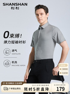 【莫代尔】SHANSHAN杉杉商务休闲短袖衬衫男夏季上班职业修身衬衣