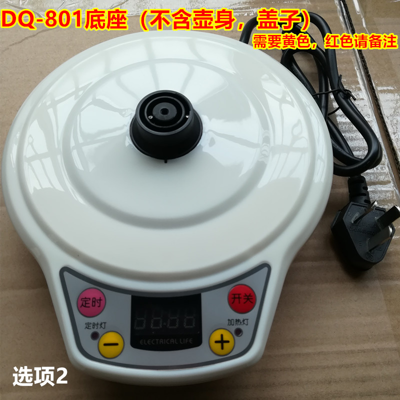 新道泉DQ-801玻璃养生壶烧水煮茶煎药壶电热水壶配件壶身盖子底座