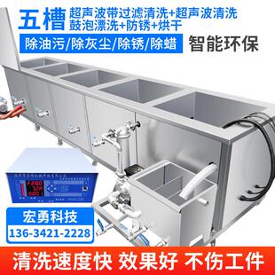 五槽循环过滤超声波清洗机工业大功率汽修发动机实验室用清洁设备