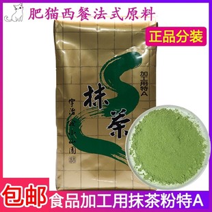 日本进口山政小山园特A宇治抹茶粉袋装100g 蛋糕绿茶冰淇淋烘焙