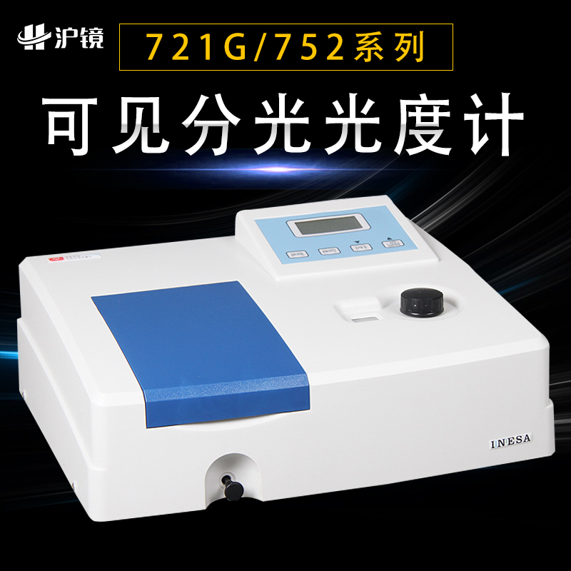 上海精科仪电上分紫外可见分光光度计721光谱仪 721G722N/G光度计