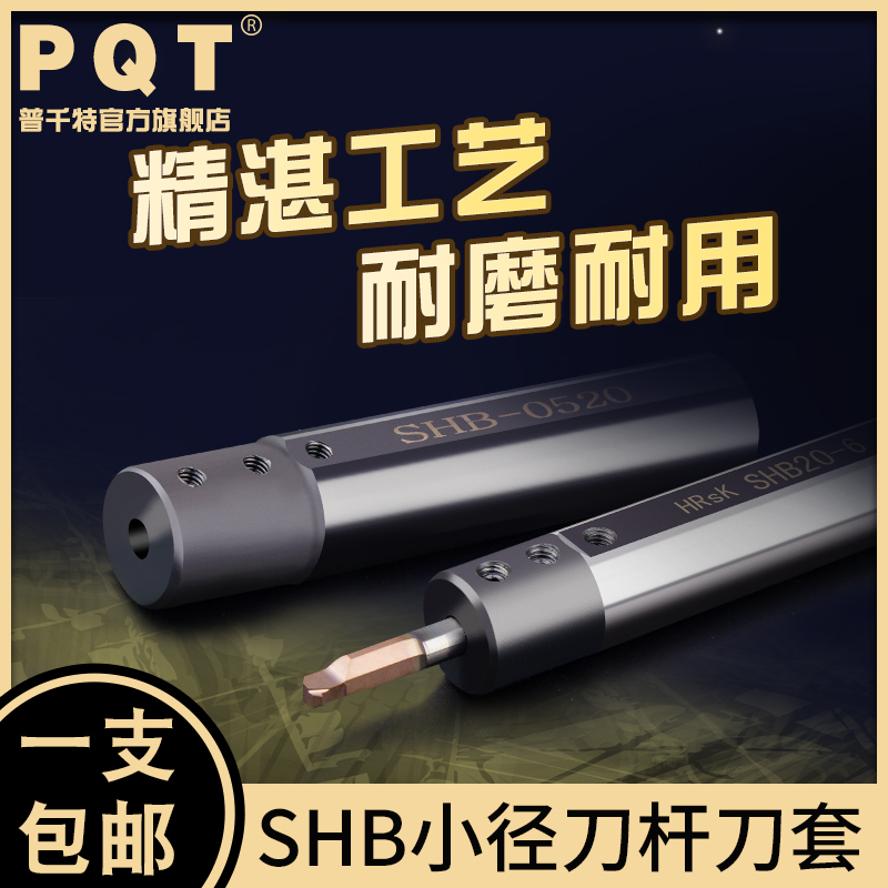 PQT数控车床内孔刀套小径刀杆刀套专用防震D20减径套SHB-12/16/20