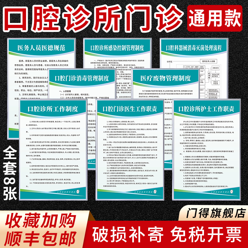 顺丰配送新版口腔门诊规章管理制度牌牙科诊所标识牌传染病器械消