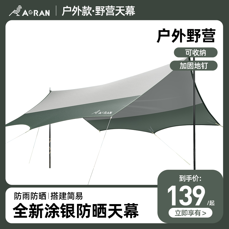 奥然户外天幕帐篷露营野餐防晒防雨凉棚野营炊布遮阳棚用品装备