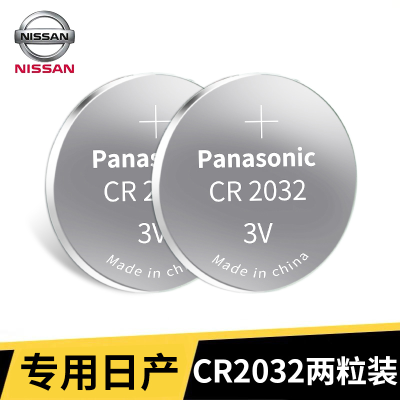 适用于日产车钥匙电池轩逸天籁阳光奇骏逍客骐达骊威汽车遥控电子