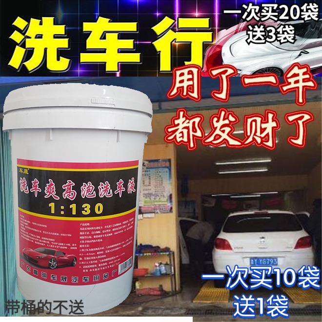 洗车店专用超浓缩高泡洗车液母料搅20L大桶泡沫清水蜡洁去污汽车