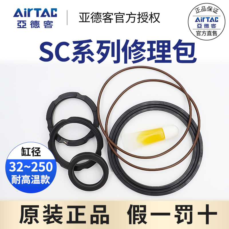 亚德客气缸耐高温修理包密封圈SC/SAU/SAI32/40/50/63/80/100N-R2