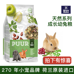 包邮WM荷兰维特魔轮PUUR系列成长幼兔粮幼年兔R子主粮饲料600g