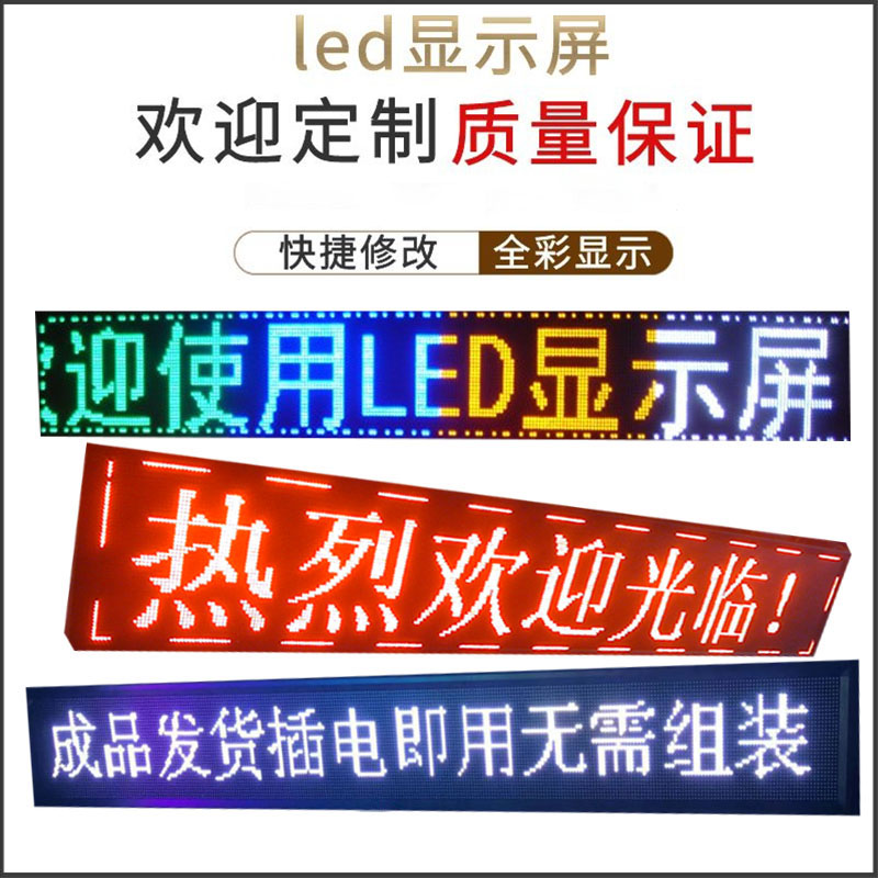 led广告显示屏滚动走字屏电子屏定制单色全彩高亮室内室外屏