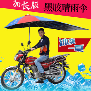 新款摩托车雨伞遮阳伞电动电瓶车雨棚通用加厚三轮车晴雨两用车篷