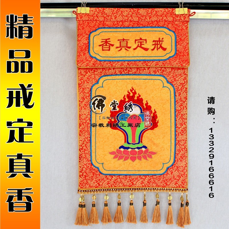 佛堂精品戒定真香佛堂挂幡经幡法事用品摩尼宝图案/挂幡/佛堂绣品