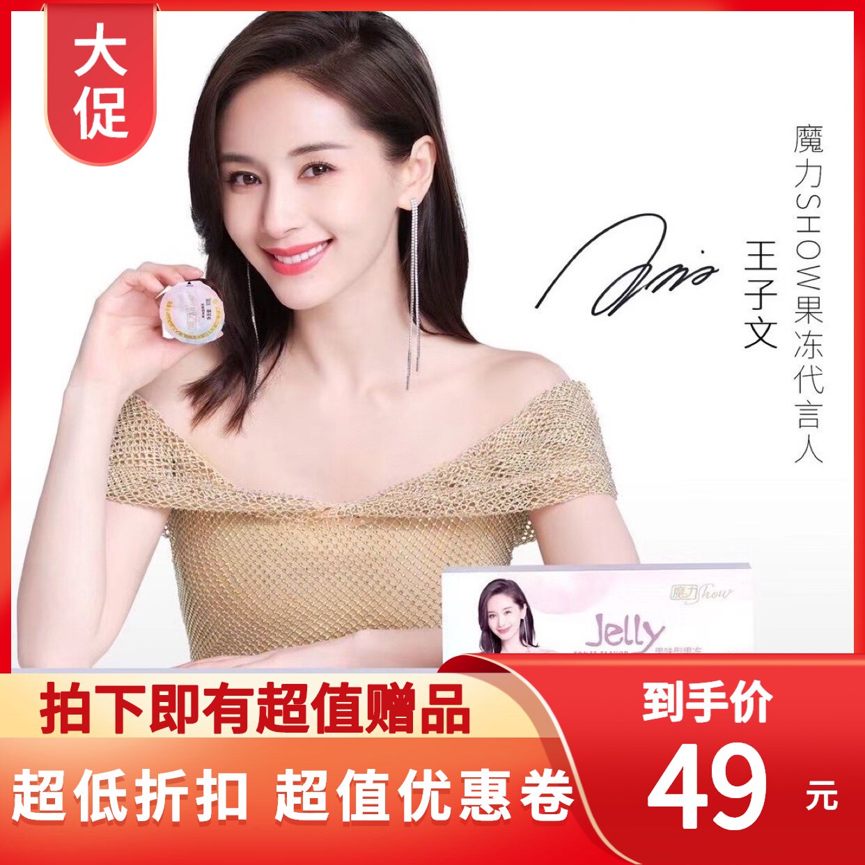 魔力show魔力瘦果冻 魔力奶茶代餐白藜芦醇 巨水光胶原蛋白醇露