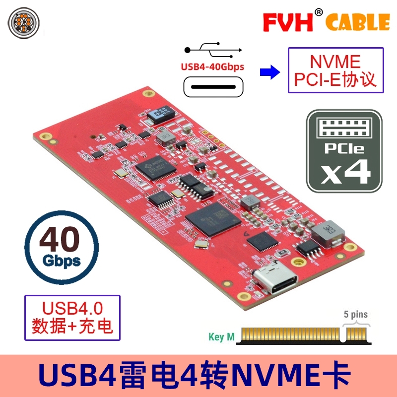 FVH M1电脑外置NVME M.2 USB-C USB4 JMS583+JHL7440外接 SSD硬盘