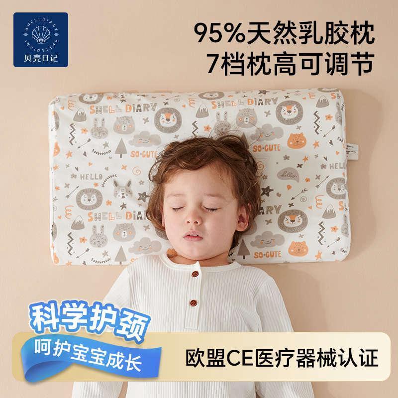 贝壳日记儿童枕头宝宝乳胶枕婴幼儿6个月以上0-1-2一3岁四季专用