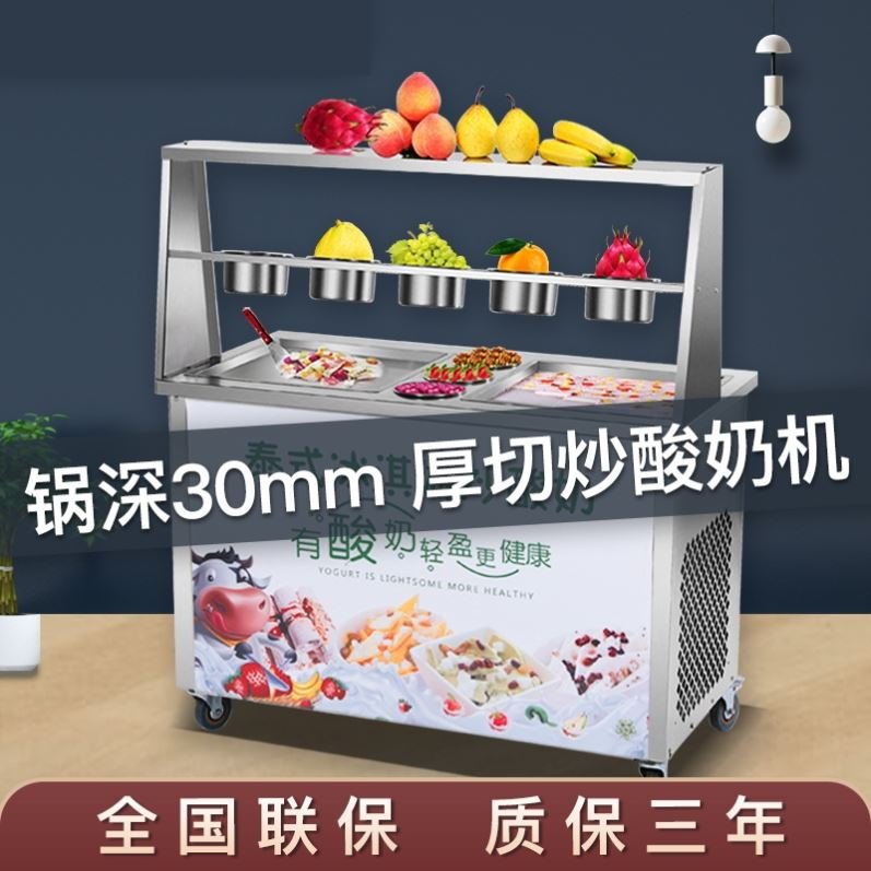 新品厚切机商用机器厚冰冰切酸奶机炒卷机粥网红炒酸奶机摆摊冰炒