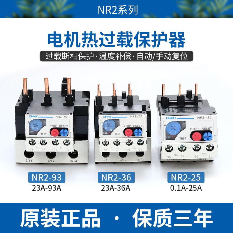 热过载保护器NR2交流接触器23-93A配套热继电器0.63-25A 替代JRS1