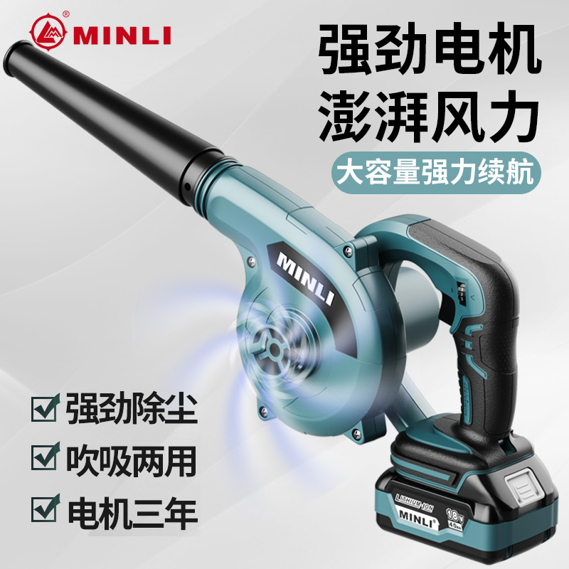MINLI锂电吹风机除尘器小型充电式吹灰机大功率吹吸无线鼓风机