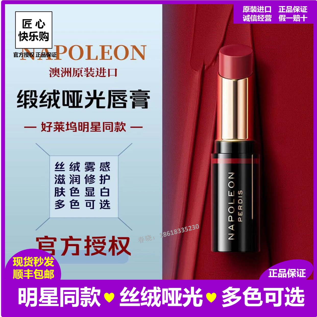 澳洲napoleon perdis 拿破仑布得斯 好莱坞明星缎绒哑光唇膏口红
