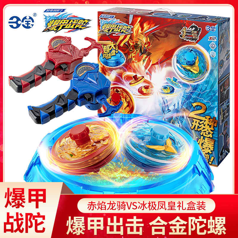 三宝正版爆甲战陀超变2新款暴甲合金陀螺对战盘合体套装玩具男孩