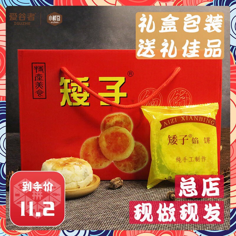 矮子馅饼手工制作老婆饼肉松饼酥饼正宗湖北荆门特产爱谷者礼盒装在类目 零食/坚果/特产, 糕点/点心, 传统糕点中 - 来自Buy2taobao.com提供专业的淘宝代购服务