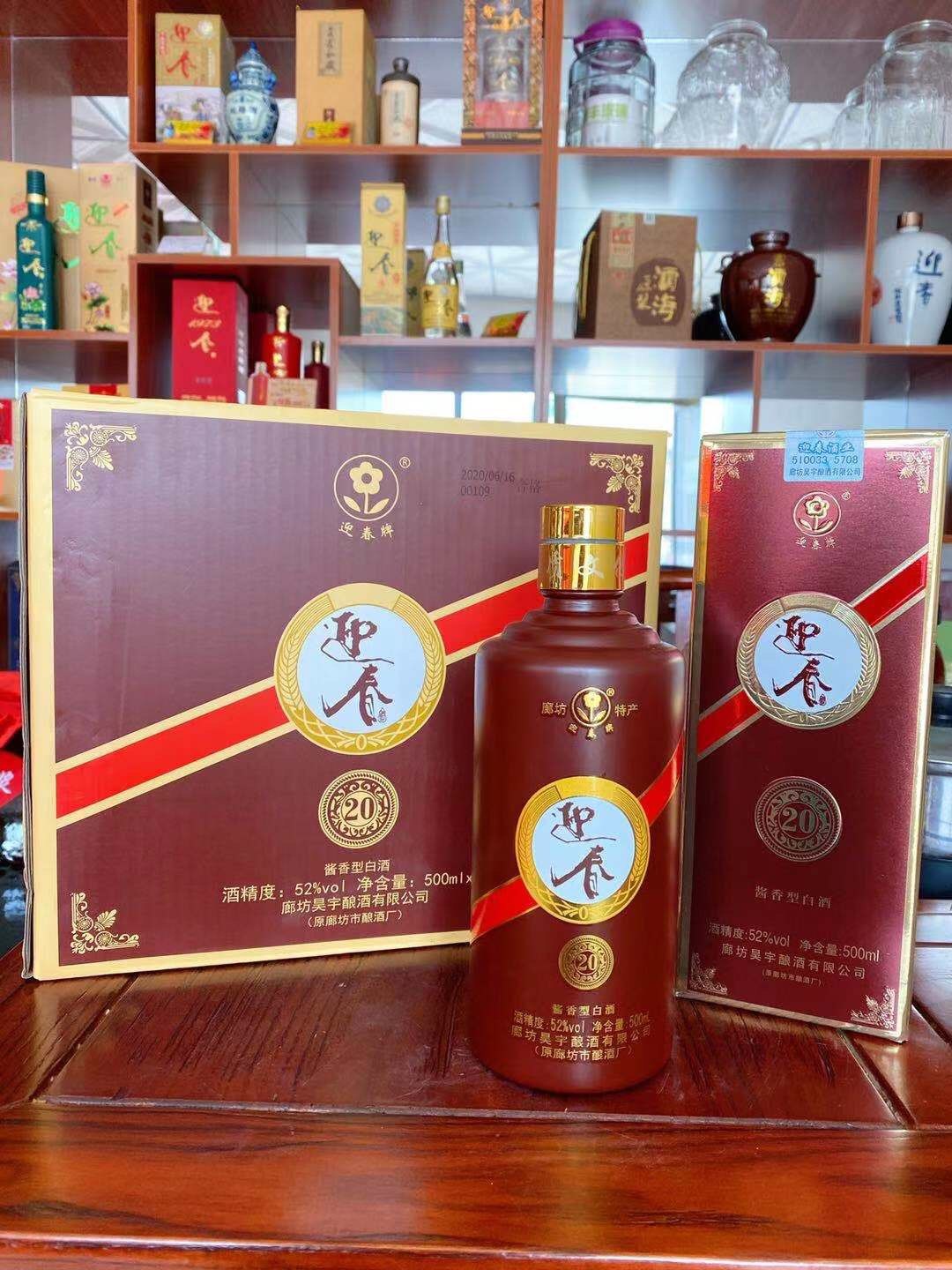 廊坊特产迎春酒52度20年纯粮酿造酱香型